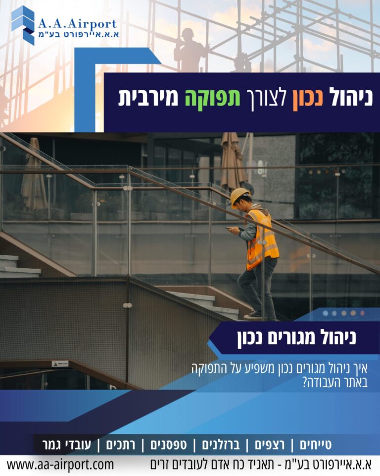 מגורי עובדים זרים ותפוקה באתר
